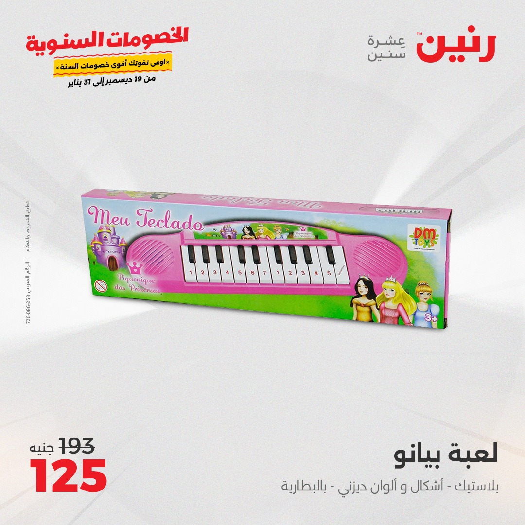 raneen offers from 19dec to 21dec 2024 عروض رنين من 19 ديسمبر حتى 21 ديسمبر 2024 صفحة رقم 120